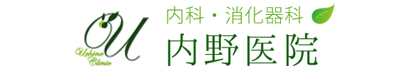 内野医院